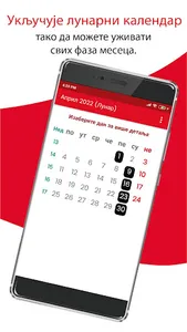 Србија календар 2023 screenshot 6