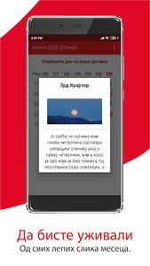 Србија календар 2023 screenshot 7