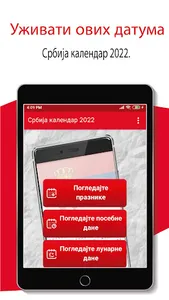 Србија календар 2023 screenshot 8