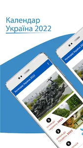 Календар Україна 2023 screenshot 0