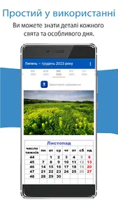 Календар Україна 2023 screenshot 1