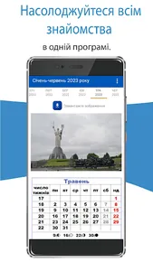 Календар Україна 2023 screenshot 3
