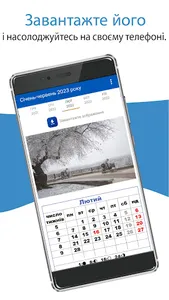 Календар Україна 2023 screenshot 4