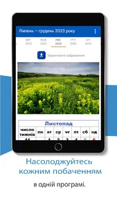 Календар Україна 2023 screenshot 6