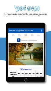 Календар Україна 2023 screenshot 7
