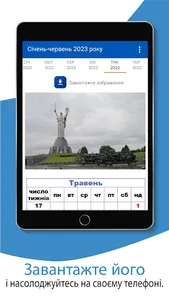Календар Україна 2023 screenshot 8