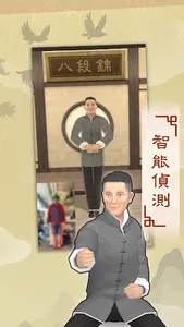 智能八段錦 screenshot 1