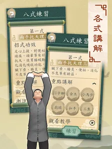 智能八段錦 screenshot 10