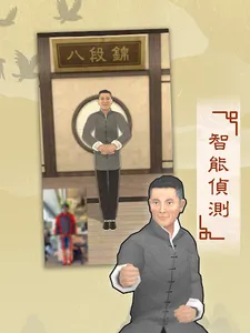 智能八段錦 screenshot 13