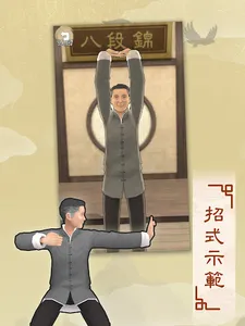 智能八段錦 screenshot 14