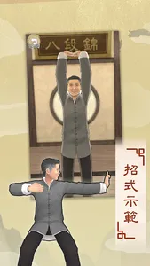 智能八段錦 screenshot 2