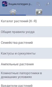 Энциклопедия растений Часть 2 screenshot 0