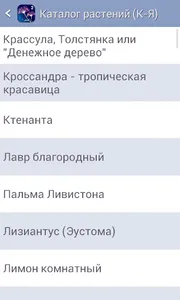 Энциклопедия растений Часть 2 screenshot 3