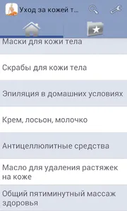 Уход за кожей тела screenshot 0