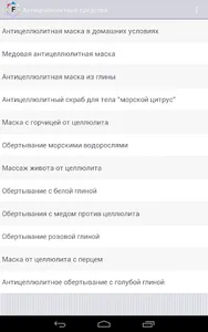 Уход за кожей тела screenshot 10