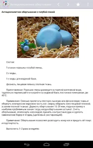 Уход за кожей тела screenshot 11