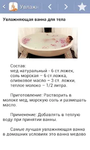 Уход за кожей тела screenshot 2