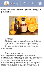 Уход за кожей тела screenshot 3