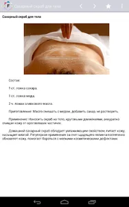 Уход за кожей тела screenshot 8