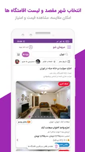 میهمان شو | اجاره ویلا و سوئیت screenshot 1