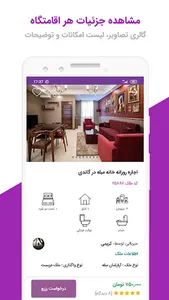 میهمان شو | اجاره ویلا و سوئیت screenshot 4