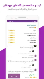 میهمان شو | اجاره ویلا و سوئیت screenshot 5