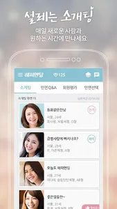 해피엔딩 -  소개팅 어플로 행복해지는 방법 screenshot 0
