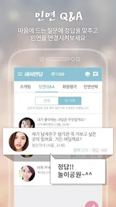 해피엔딩 -  소개팅 어플로 행복해지는 방법 screenshot 1
