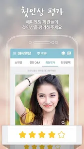해피엔딩 -  소개팅 어플로 행복해지는 방법 screenshot 2