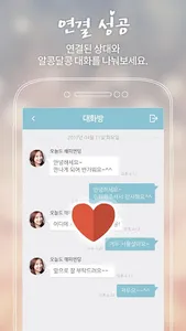 해피엔딩 -  소개팅 어플로 행복해지는 방법 screenshot 4
