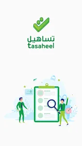تساهيل screenshot 0