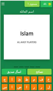 حزروا لاعبي الأهلي screenshot 0