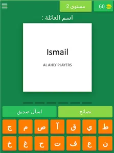 حزروا لاعبي الأهلي screenshot 10