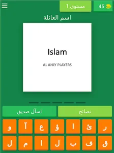 حزروا لاعبي الأهلي screenshot 16