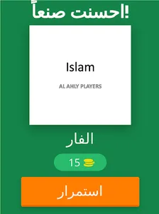 حزروا لاعبي الأهلي screenshot 17
