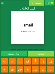 حزروا لاعبي الأهلي screenshot 18