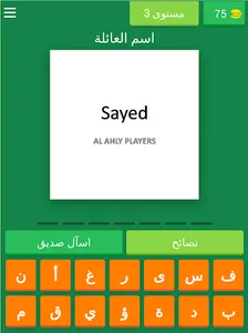 حزروا لاعبي الأهلي screenshot 19