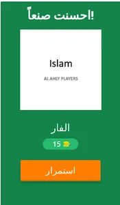 حزروا لاعبي الأهلي screenshot 2