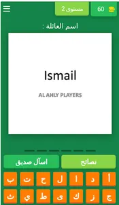 حزروا لاعبي الأهلي screenshot 3