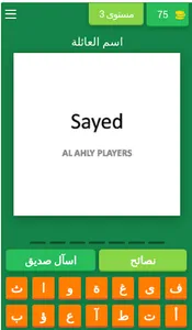 حزروا لاعبي الأهلي screenshot 4