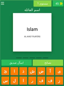 حزروا لاعبي الأهلي screenshot 8