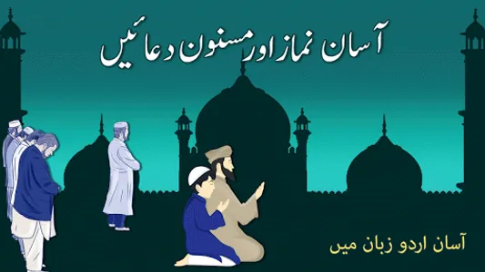 Asaan Namaz Guide screenshot 13