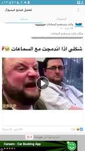 تحميل فيديو فيسبوك screenshot 2