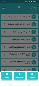 فاراداي screenshot 7