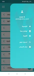فاراداي screenshot 9
