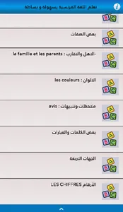 تعلم اللغة الفرنسية بسهولة و ب screenshot 3