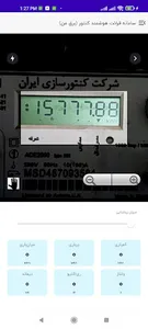 پردازش تصویر کنتور(برق من) screenshot 2
