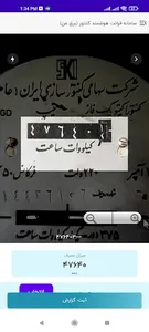 پردازش تصویر کنتور(برق من) screenshot 3
