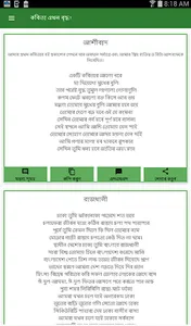 কবিতা এখন বৃদ্ধ? - Bangla kobi screenshot 10