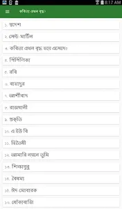 কবিতা এখন বৃদ্ধ? - Bangla kobi screenshot 14